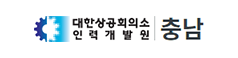충남인력개발원